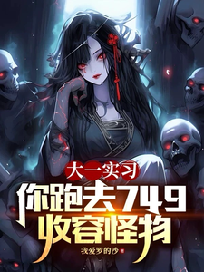 First-Year Internship: You Went to 749 to Contain Monsters cover