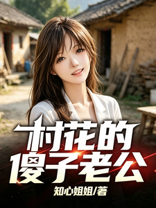 The Village Beauty’s Foolish Husband cover