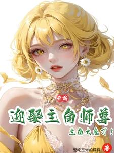 In the Opening, I Marry the Protagonist's Master—The Protagonist Is Too Hasty! cover