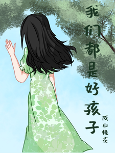 原来我们都是天使 cover