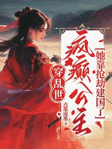 Trapped in Chaos: The Mad Princess Built a Nation by Robbing cover