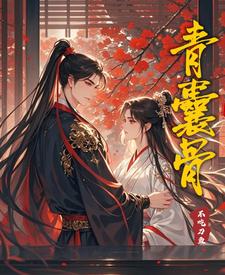 青囊骨 cover