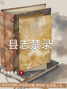 县志禁录 cover