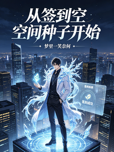 从签到空间种子开始 cover