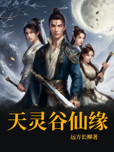 Xian Yuan from Tianling Valley cover