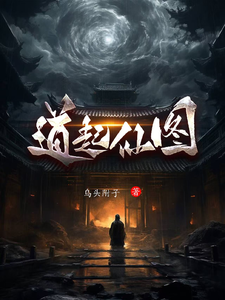 When the Dao Rises, There Is an Immortal Map cover