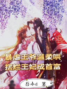 A Violent Prince Is Softly Calming: A Lazy Consort Becomes a Tycoon cover