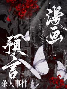 Manga Prophecy Murder Case cover