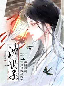 Young Lord Shen, You’re Brilliant in Both Being a Man and a Woman cover