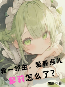 I’m a Lord—Why Can’t I Spoil a Few Lolis? cover
