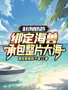 Go-Hunting for Seafood Dad: Bind Sea Beasts to Contract the Whole Ocean cover
