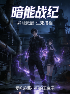 暗能战纪 cover