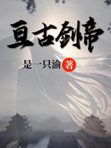 Eternal Sword Emperor cover