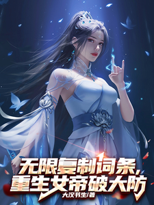 Infinite Copying Ability: Reborn Empress Breaks Down in Fury cover