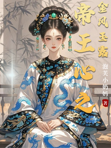 帝王心之金风玉露 cover