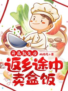 Unemployed from the Start: Selling Boxed Meals on the Way Home cover