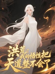 Honghuang: My Insight Stumped the Heavens' Dao cover