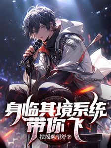 身临其境系统带你飞 cover