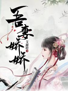 吾妻娇娇 cover