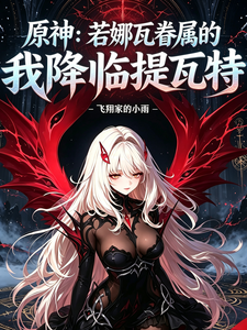 Genshin: My Arrival in Teyvat as the Follower of Wona wa cover