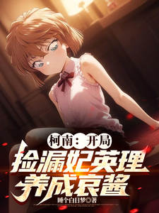 Detective Conan: At the Start, I Pick Up a Deal with Eri Kitaro, Raising Ai-chan cover