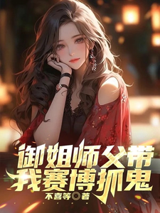 Cyber Ghost-Catching with a Hot Mom Shifu cover