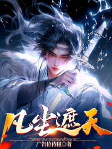 凡尘遮天 cover
