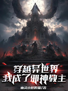 Trapped in Another World: I Become the Leader of an Evil God Cult cover