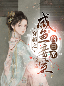 Transmigration: The Daily Life of a Lazy Concubine cover
