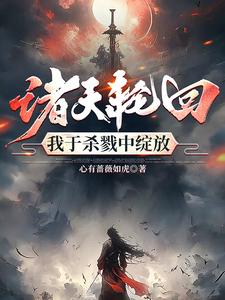 Worlds in Reincarnation: I Blossom Through Killing cover