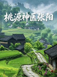 Taoyuan Divine Doctor Zhang Yang cover