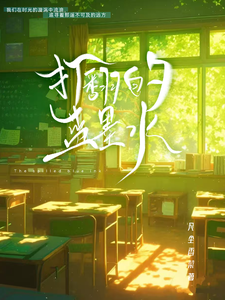 打翻的蓝墨水 cover