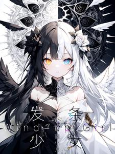 发条少女 cover
