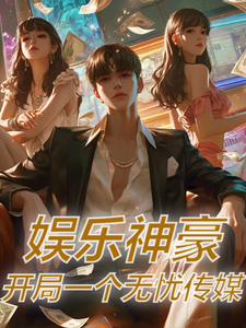 Entertainment Tycoon: Starting with a Wuyou Media Company cover