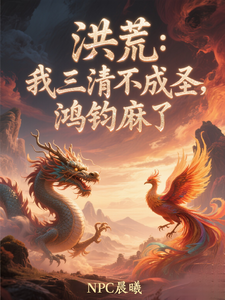 Primordial Era: I Cannot Become a Saint, Hongjun Is Done for cover