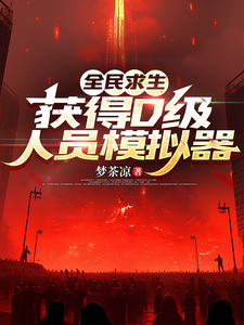 Everyone Survives: Get a D-Level Personnel Simulator cover