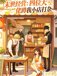Apocalypse Business: Four Big Shots Squat at My Little Shop to Do Odd Jobs cover
