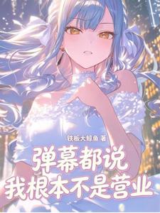 The Danmaku Says I’m Not Even Here to Perform cover