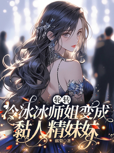 九品天师深夜哭唧唧究竟为哪般？ cover