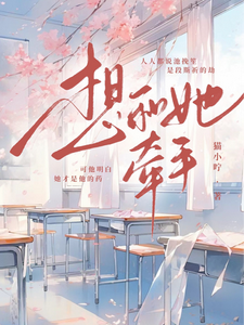 想和她牵手 cover