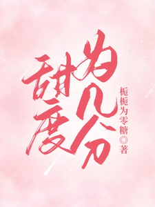 How Many Points of Sweetness cover