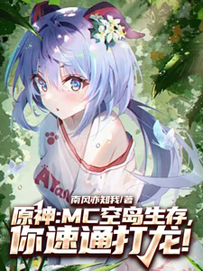 原神:MC空岛生存,你速通打龙 cover