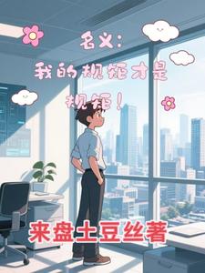 On the Account: My Rules Are the Rules! cover