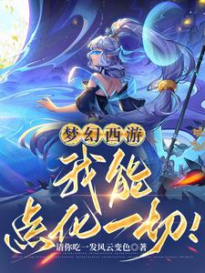 Fantasy Journey to the West: I Can Awaken Anything cover