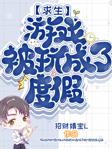 求生游戏被玩成了度假 cover