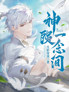 神陨一念间 cover