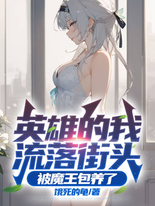 My Hero Is Left Homeless, and the Demon King Funds Me cover
