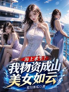 Survival at Sea? My Supplies Pile Up, and Beautiful Women Everywhere cover