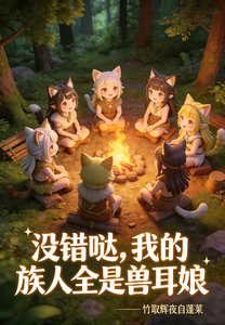 Yes, It’s True—My Whole Clan Are Beast-Ear Girls cover