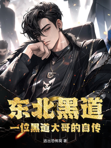 Northeast Underworld: The Autobiography of a Gang Boss cover